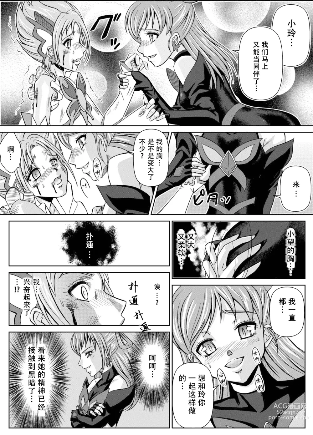 Page 11 of doujinshi Mou Hitotsu no Ketsumatsu ~Henshin Heroine Kairaku Sennou Yes!! Precure 5 Hen~ 另一个结局 变身女英雄快乐洗脑 yes!! 光之美少女5篇 第二话