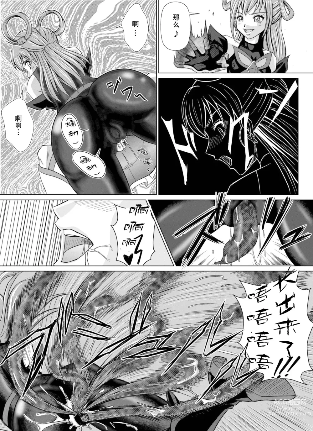 Page 13 of doujinshi Mou Hitotsu no Ketsumatsu ~Henshin Heroine Kairaku Sennou Yes!! Precure 5 Hen~ 另一个结局 变身女英雄快乐洗脑 yes!! 光之美少女5篇 第二话