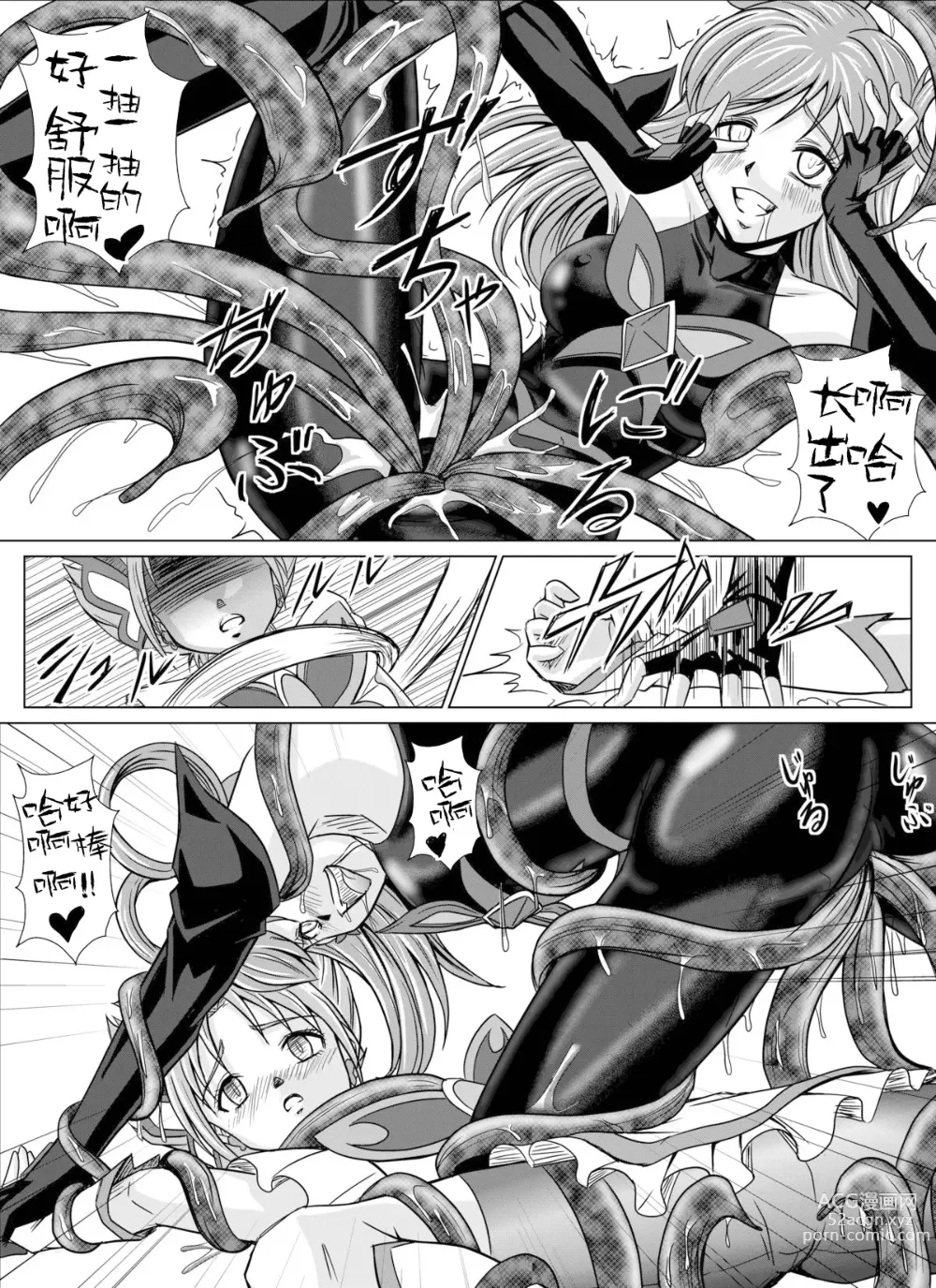 Page 14 of doujinshi Mou Hitotsu no Ketsumatsu ~Henshin Heroine Kairaku Sennou Yes!! Precure 5 Hen~ 另一个结局 变身女英雄快乐洗脑 yes!! 光之美少女5篇 第二话