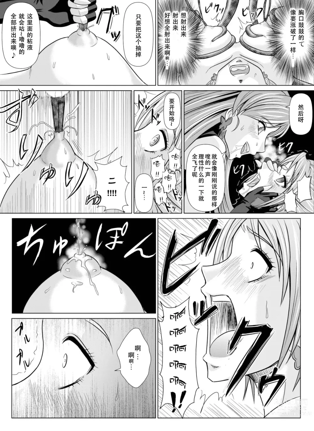 Page 19 of doujinshi Mou Hitotsu no Ketsumatsu ~Henshin Heroine Kairaku Sennou Yes!! Precure 5 Hen~ 另一个结局 变身女英雄快乐洗脑 yes!! 光之美少女5篇 第二话