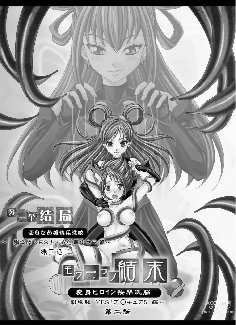 Page 3 of doujinshi Mou Hitotsu no Ketsumatsu ~Henshin Heroine Kairaku Sennou Yes!! Precure 5 Hen~ 另一个结局 变身女英雄快乐洗脑 yes!! 光之美少女5篇 第二话