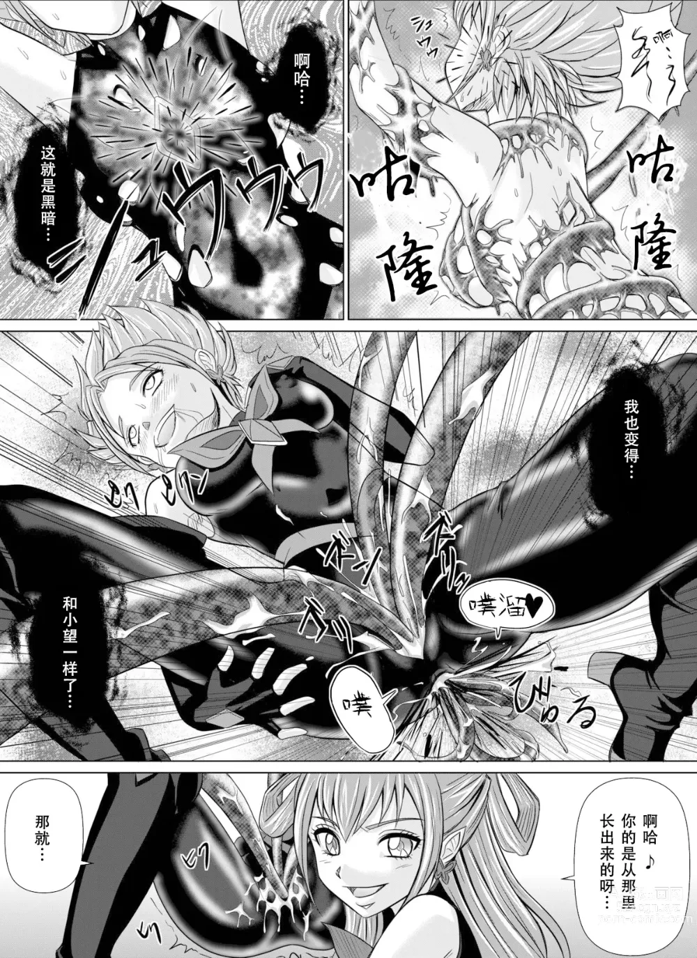 Page 26 of doujinshi Mou Hitotsu no Ketsumatsu ~Henshin Heroine Kairaku Sennou Yes!! Precure 5 Hen~ 另一个结局 变身女英雄快乐洗脑 yes!! 光之美少女5篇 第二话