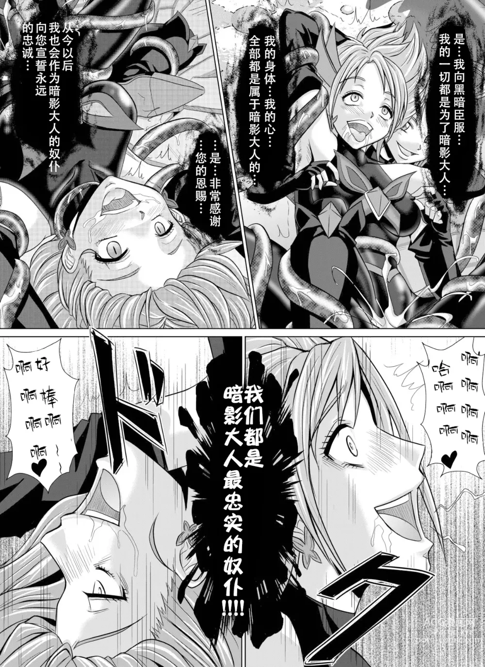 Page 28 of doujinshi Mou Hitotsu no Ketsumatsu ~Henshin Heroine Kairaku Sennou Yes!! Precure 5 Hen~ 另一个结局 变身女英雄快乐洗脑 yes!! 光之美少女5篇 第二话