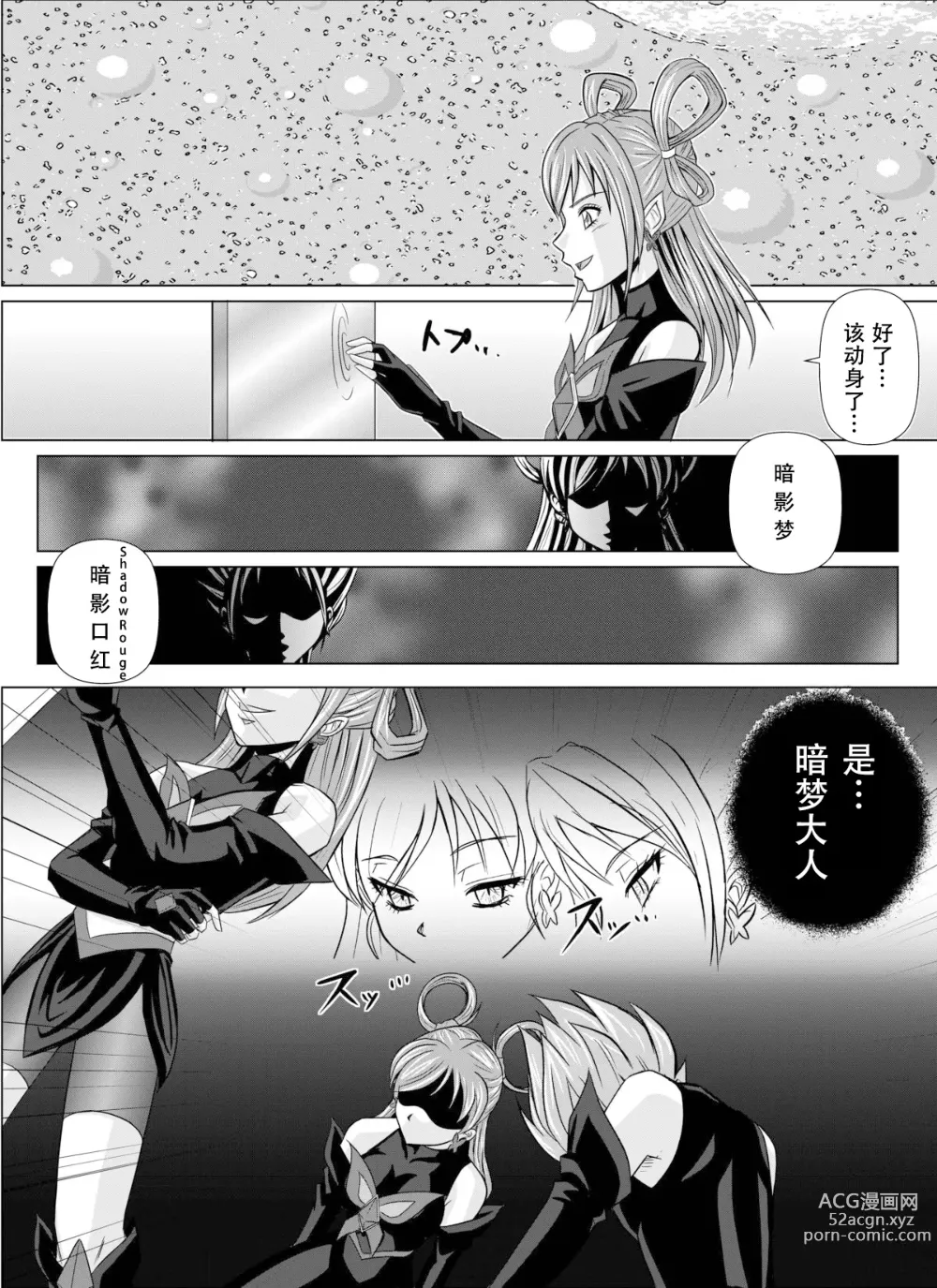 Page 31 of doujinshi Mou Hitotsu no Ketsumatsu ~Henshin Heroine Kairaku Sennou Yes!! Precure 5 Hen~ 另一个结局 变身女英雄快乐洗脑 yes!! 光之美少女5篇 第二话