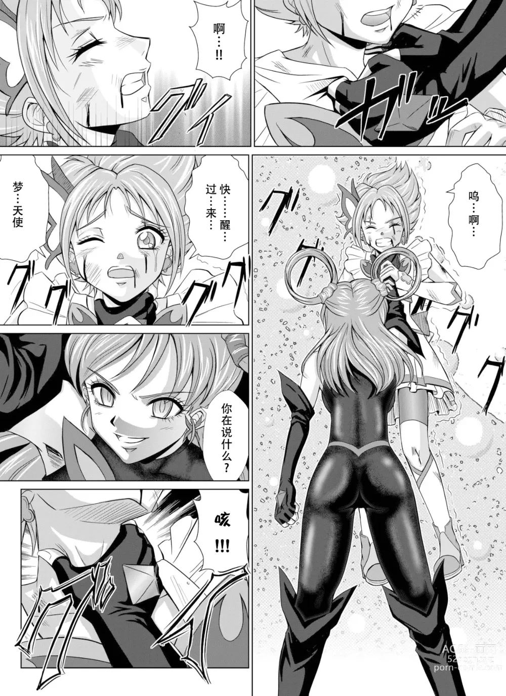 Page 5 of doujinshi Mou Hitotsu no Ketsumatsu ~Henshin Heroine Kairaku Sennou Yes!! Precure 5 Hen~ 另一个结局 变身女英雄快乐洗脑 yes!! 光之美少女5篇 第二话