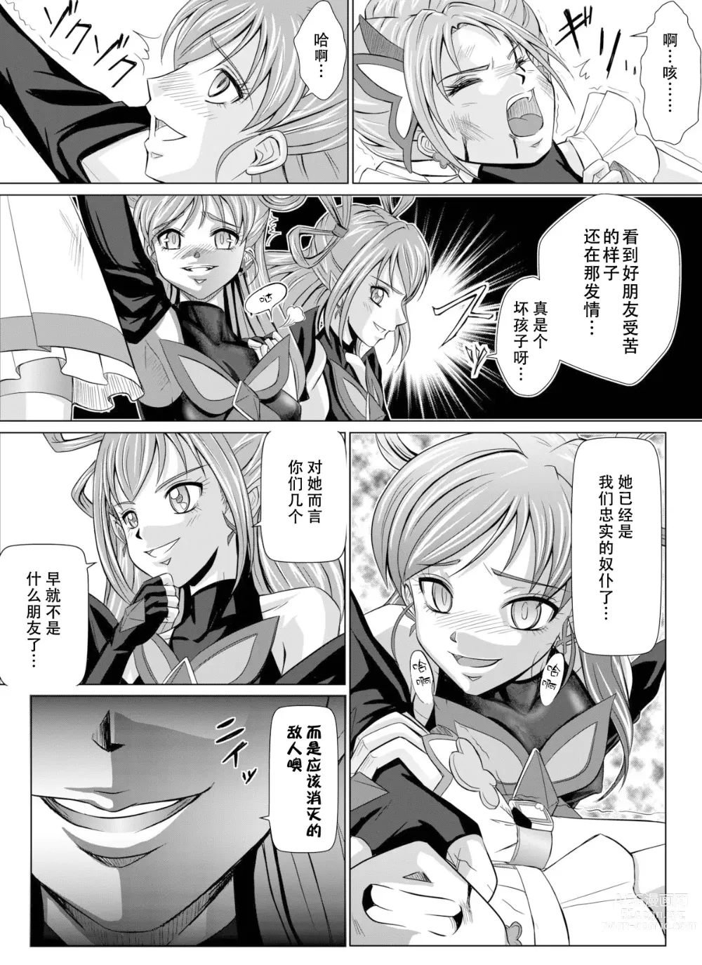 Page 6 of doujinshi Mou Hitotsu no Ketsumatsu ~Henshin Heroine Kairaku Sennou Yes!! Precure 5 Hen~ 另一个结局 变身女英雄快乐洗脑 yes!! 光之美少女5篇 第二话