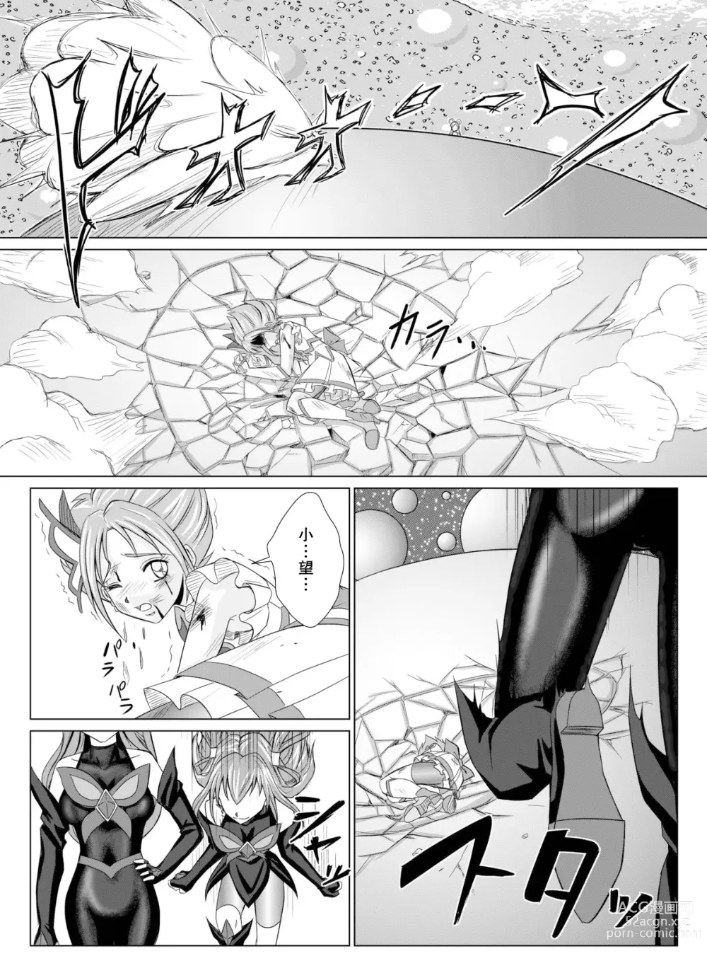 Page 8 of doujinshi Mou Hitotsu no Ketsumatsu ~Henshin Heroine Kairaku Sennou Yes!! Precure 5 Hen~ 另一个结局 变身女英雄快乐洗脑 yes!! 光之美少女5篇 第二话