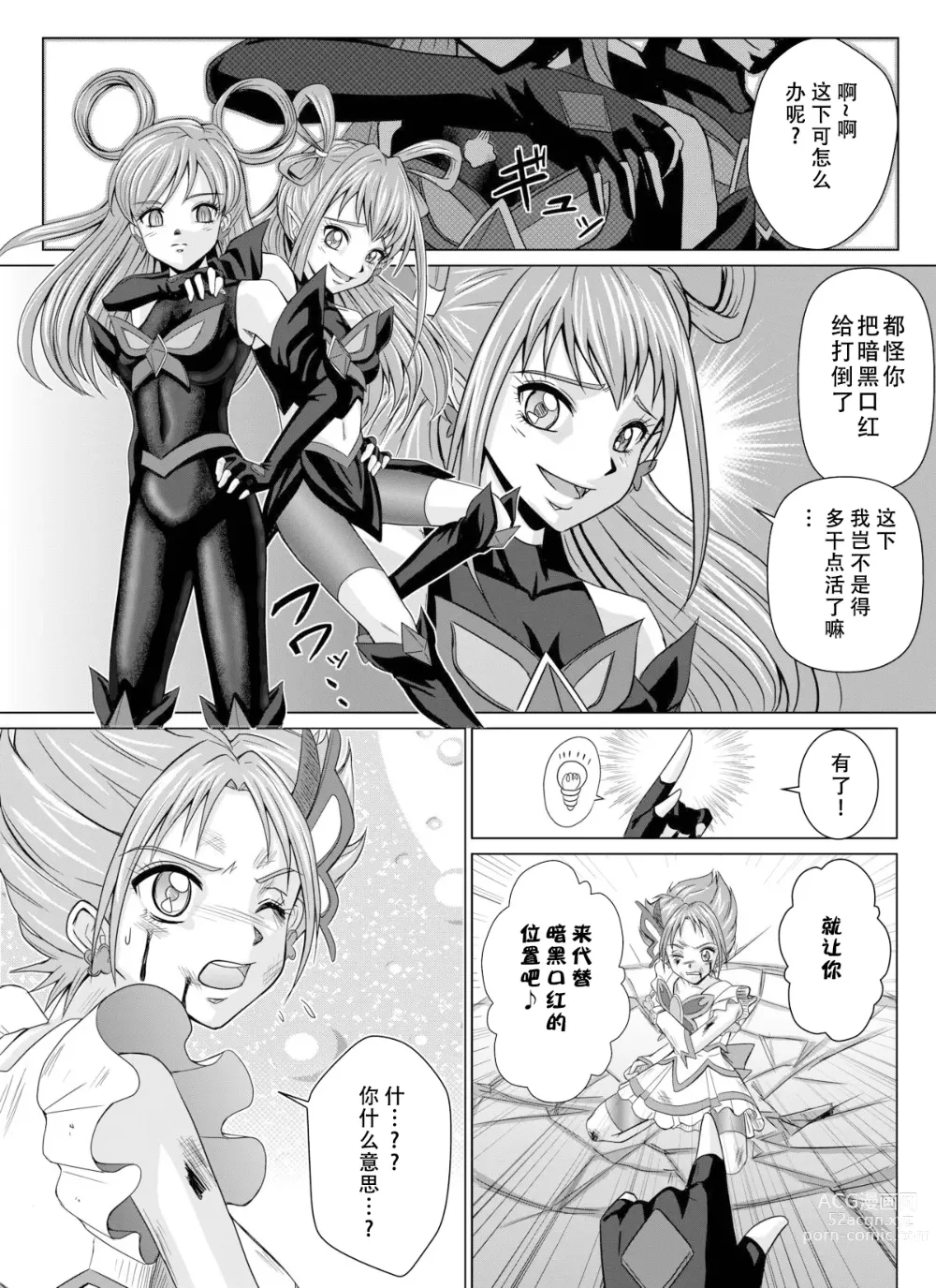 Page 9 of doujinshi Mou Hitotsu no Ketsumatsu ~Henshin Heroine Kairaku Sennou Yes!! Precure 5 Hen~ 另一个结局 变身女英雄快乐洗脑 yes!! 光之美少女5篇 第二话