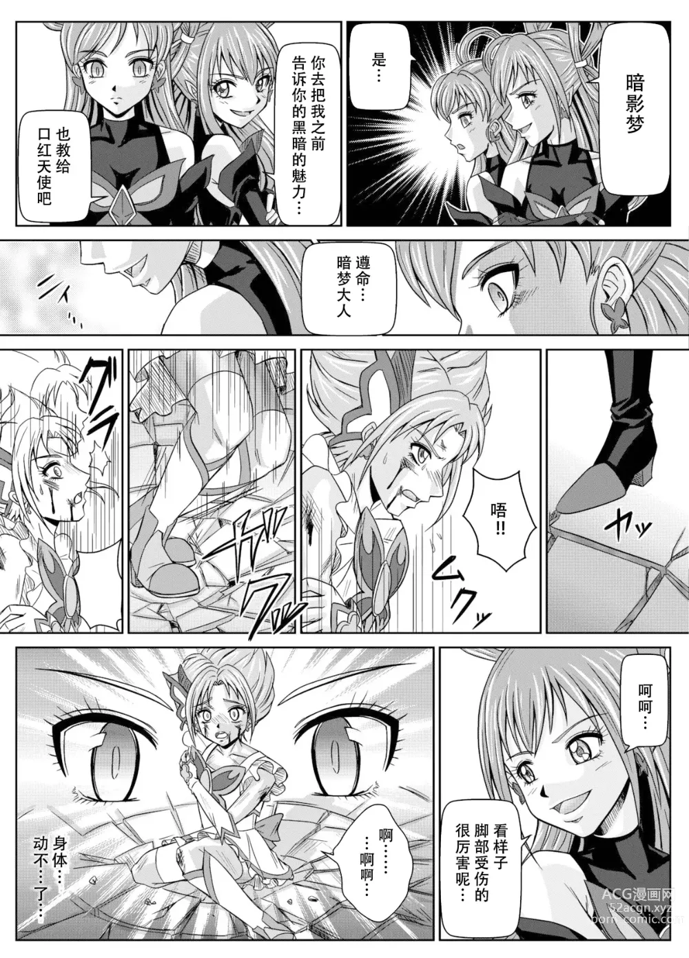 Page 10 of doujinshi Mou Hitotsu no Ketsumatsu ~Henshin Heroine Kairaku Sennou Yes!! Precure 5 Hen~ 另一个结局 变身女英雄快乐洗脑 yes!! 光之美少女5篇 第二话