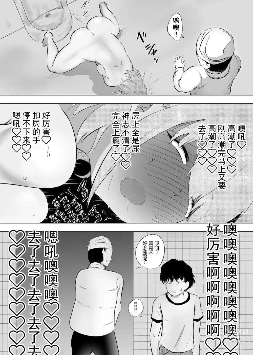 Page 12 of doujinshi 老婆的愿望名为毁灭