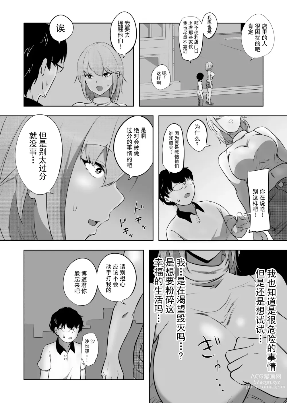 Page 14 of doujinshi 老婆的愿望名为毁灭