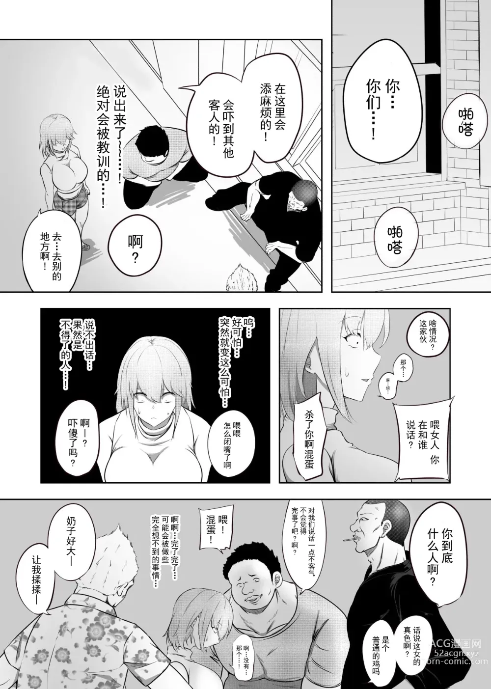 Page 15 of doujinshi 老婆的愿望名为毁灭