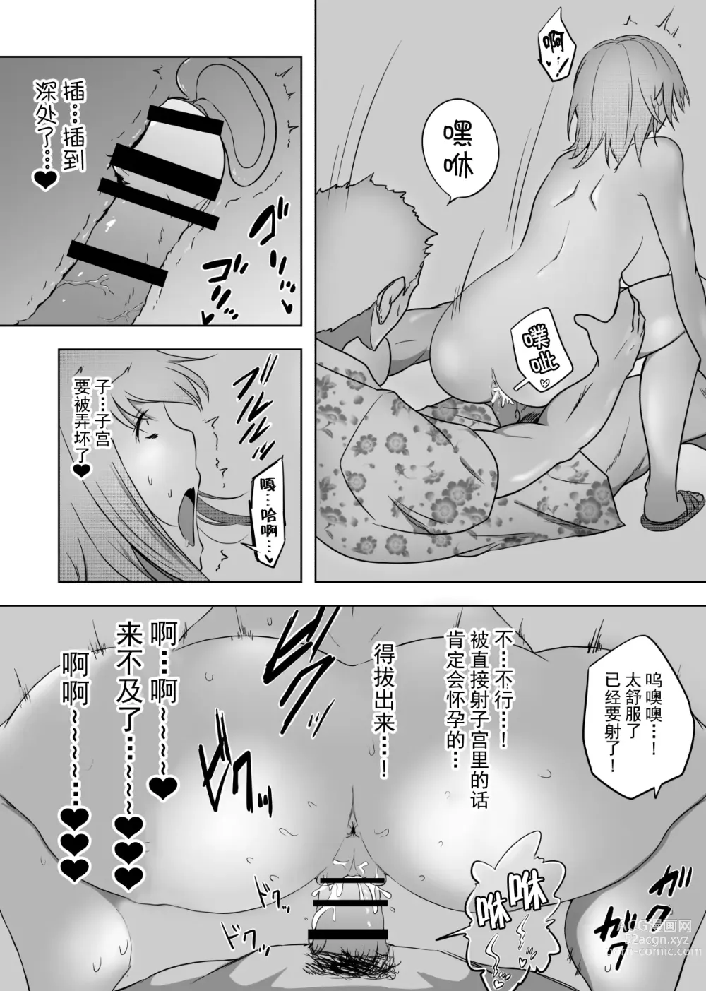 Page 20 of doujinshi 老婆的愿望名为毁灭