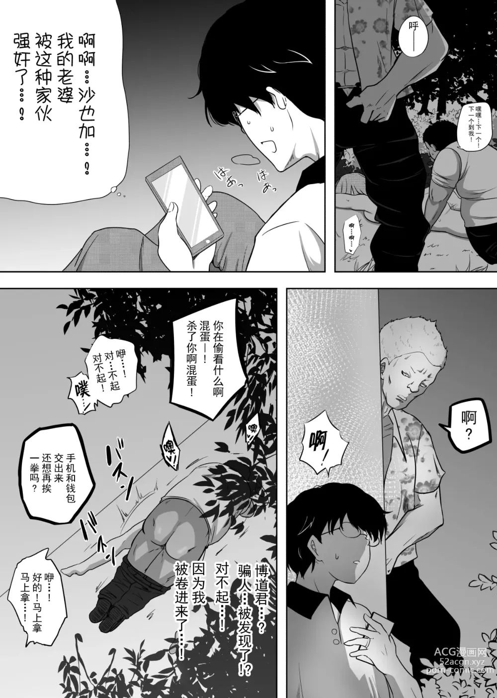 Page 21 of doujinshi 老婆的愿望名为毁灭