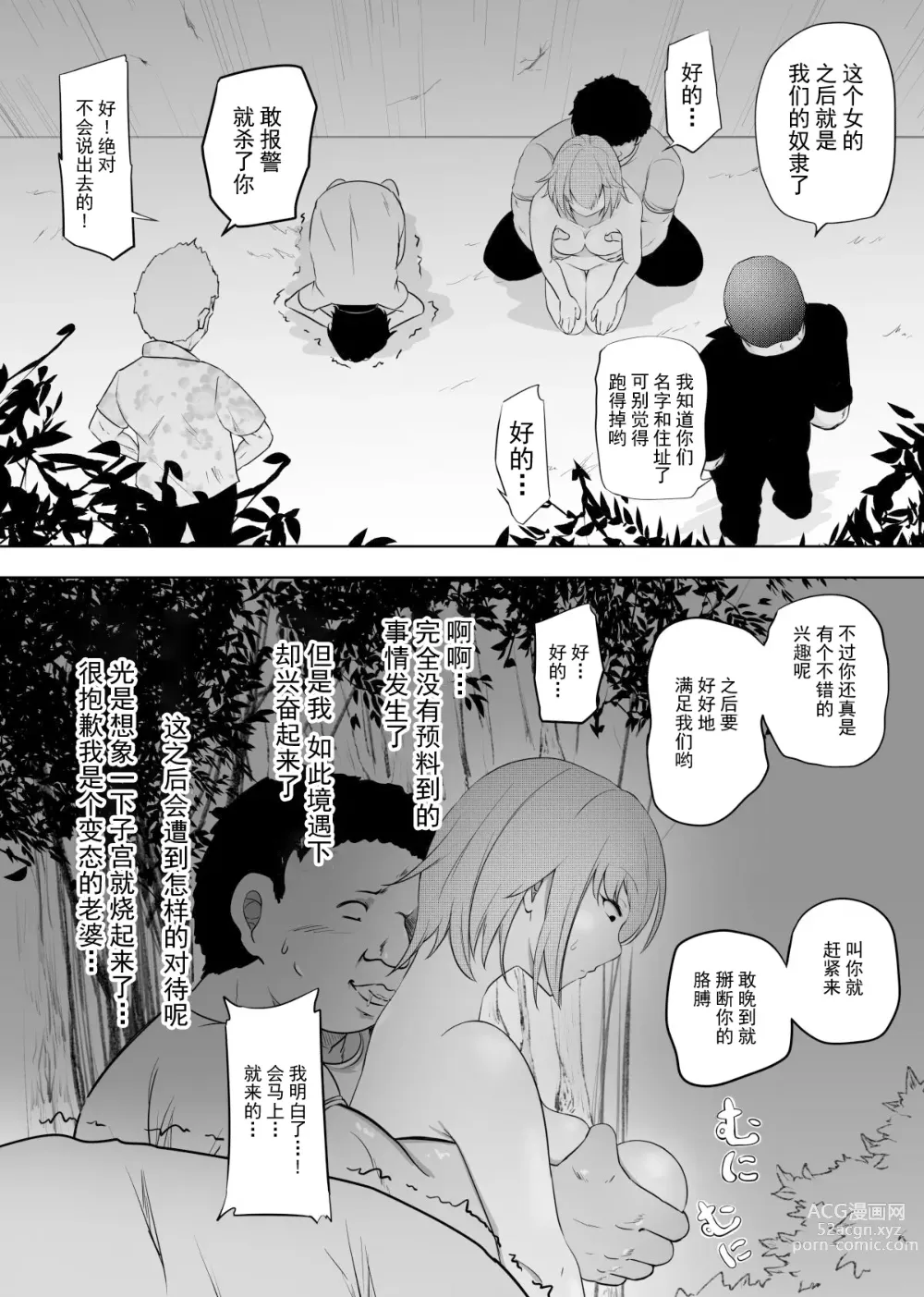 Page 22 of doujinshi 老婆的愿望名为毁灭