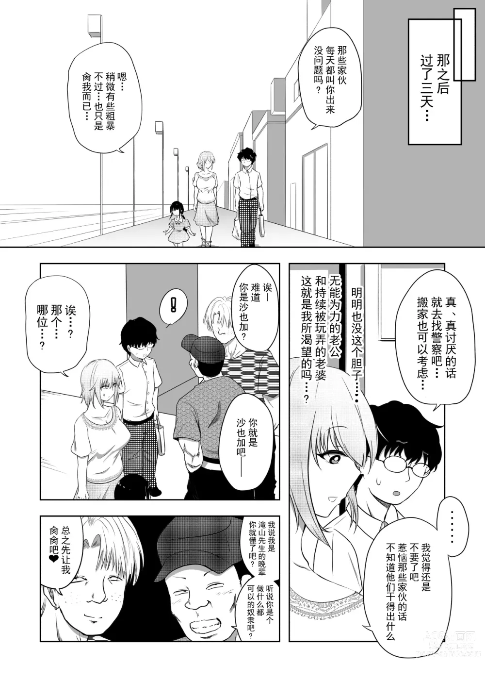 Page 23 of doujinshi 老婆的愿望名为毁灭