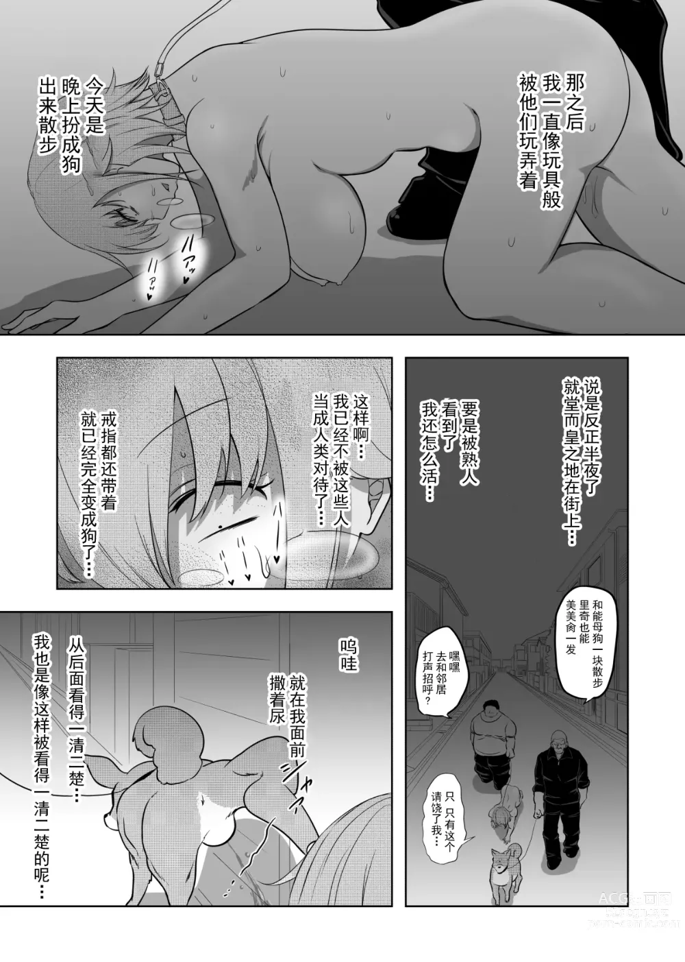 Page 26 of doujinshi 老婆的愿望名为毁灭
