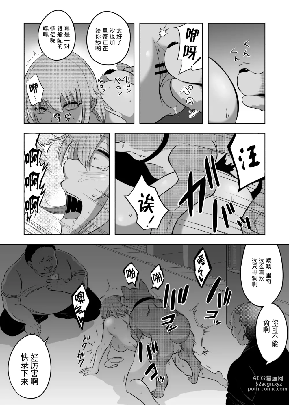 Page 28 of doujinshi 老婆的愿望名为毁灭