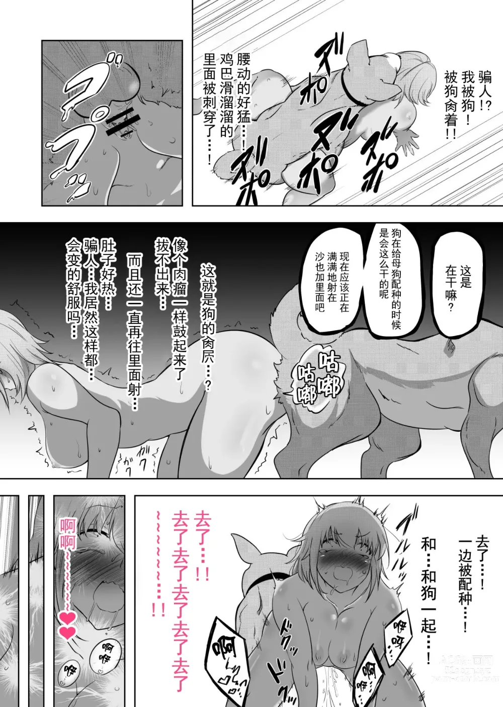 Page 29 of doujinshi 老婆的愿望名为毁灭