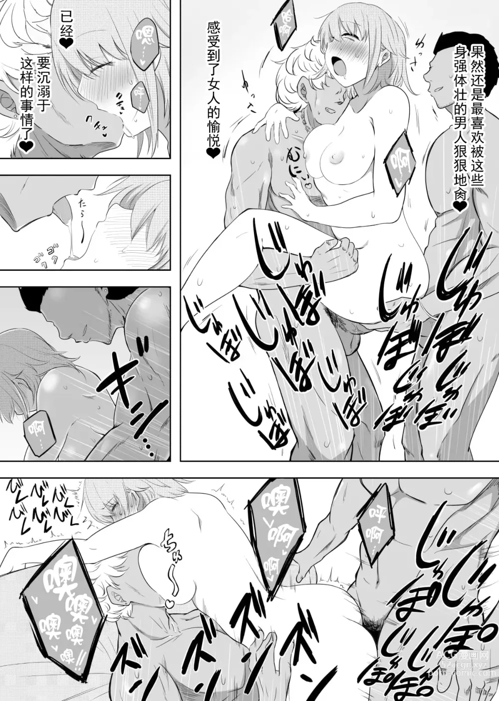 Page 32 of doujinshi 老婆的愿望名为毁灭