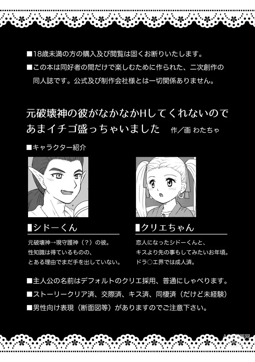 Page 4 of doujinshi Moto Hakaishin no Kare ga Nakanaka H shite Kurenai no de Ama Ichigo Mocchaimashita