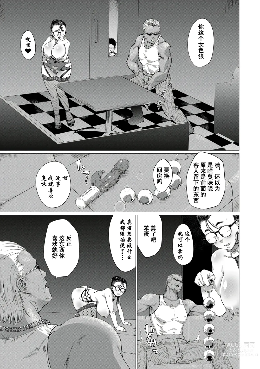 Page 14 of manga NTR Reversible