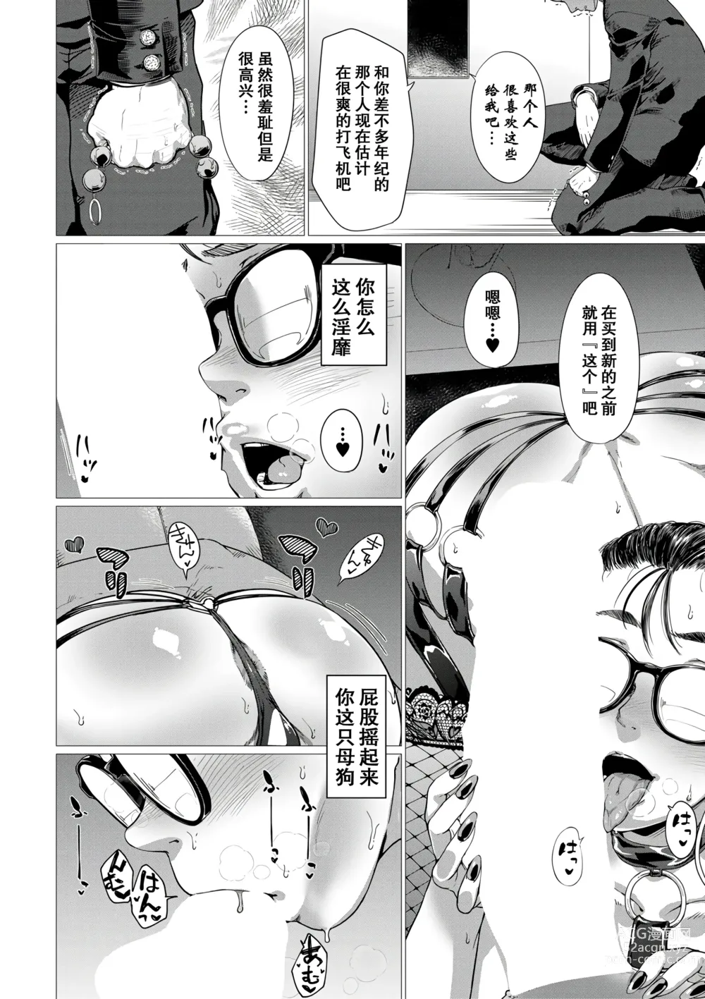 Page 15 of manga NTR Reversible