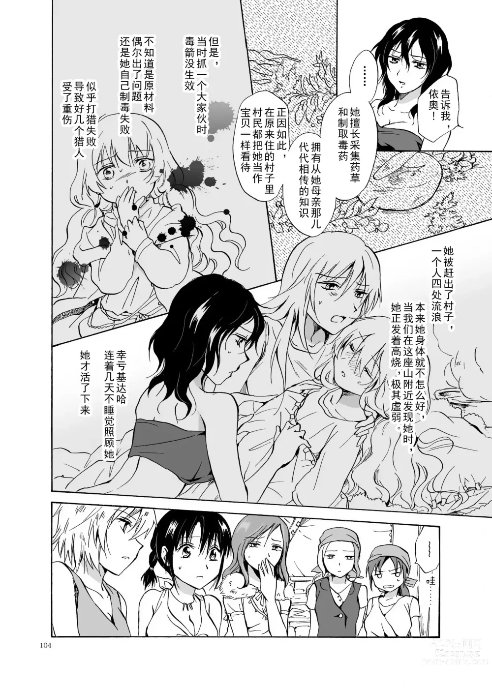 Page 104 of doujinshi EARTH GIRLS