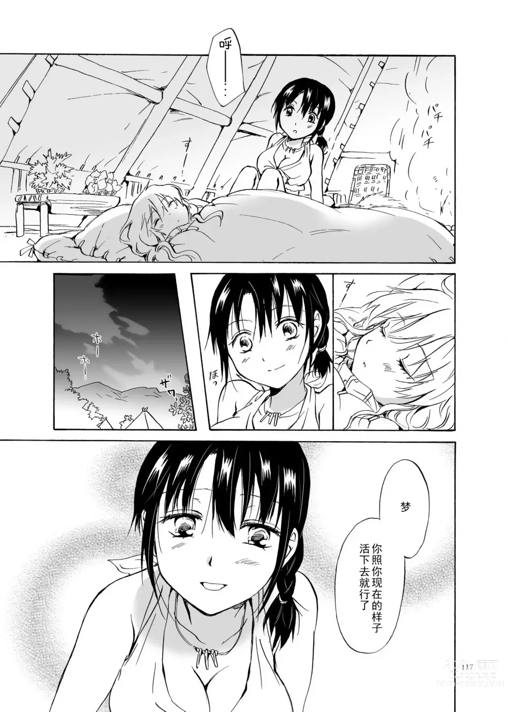 Page 117 of doujinshi EARTH GIRLS