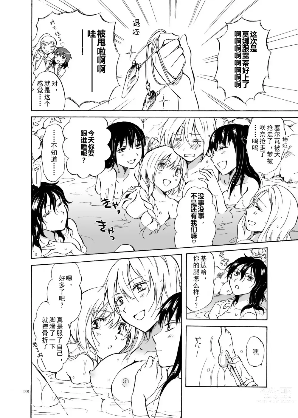 Page 128 of doujinshi EARTH GIRLS