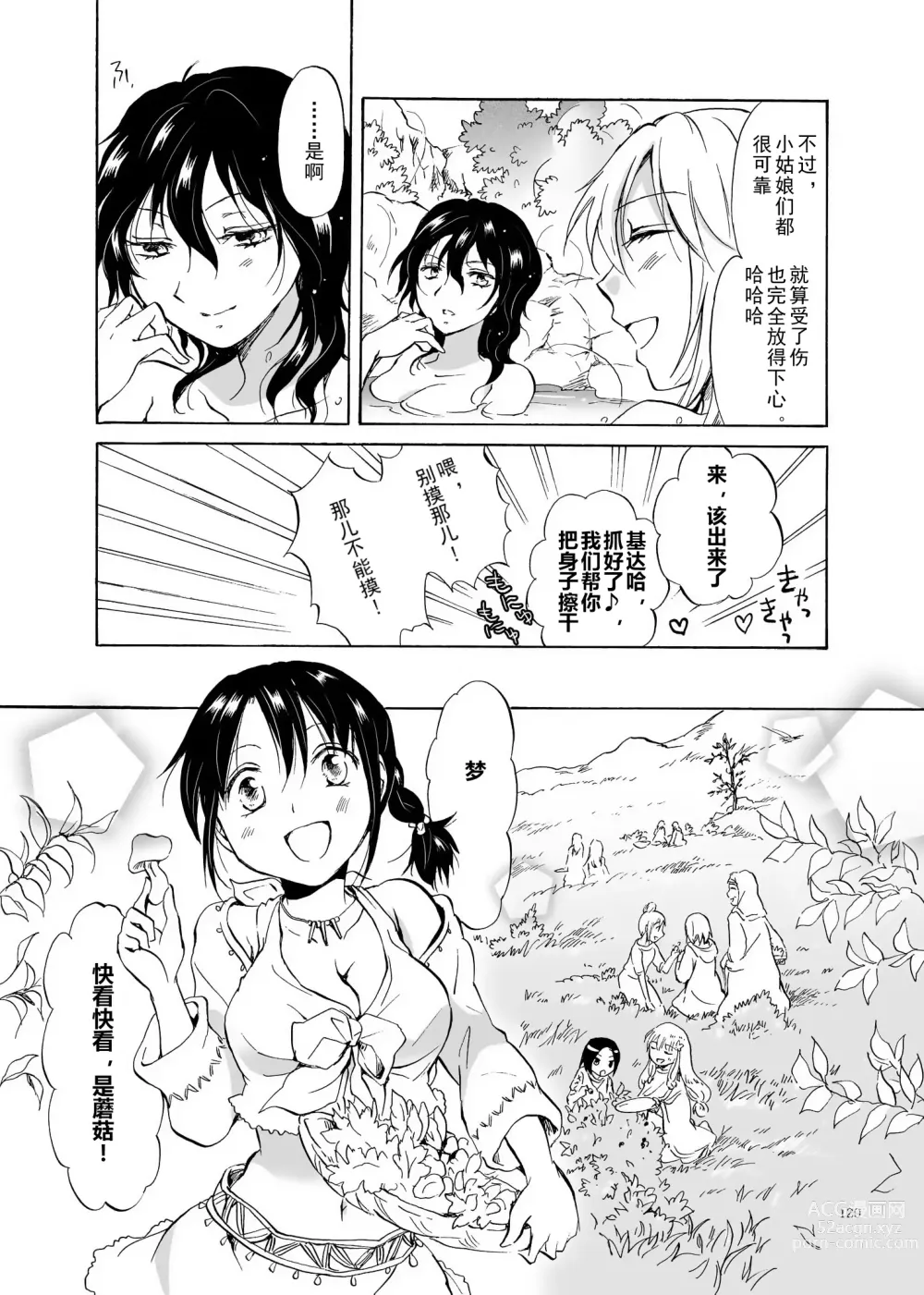 Page 129 of doujinshi EARTH GIRLS