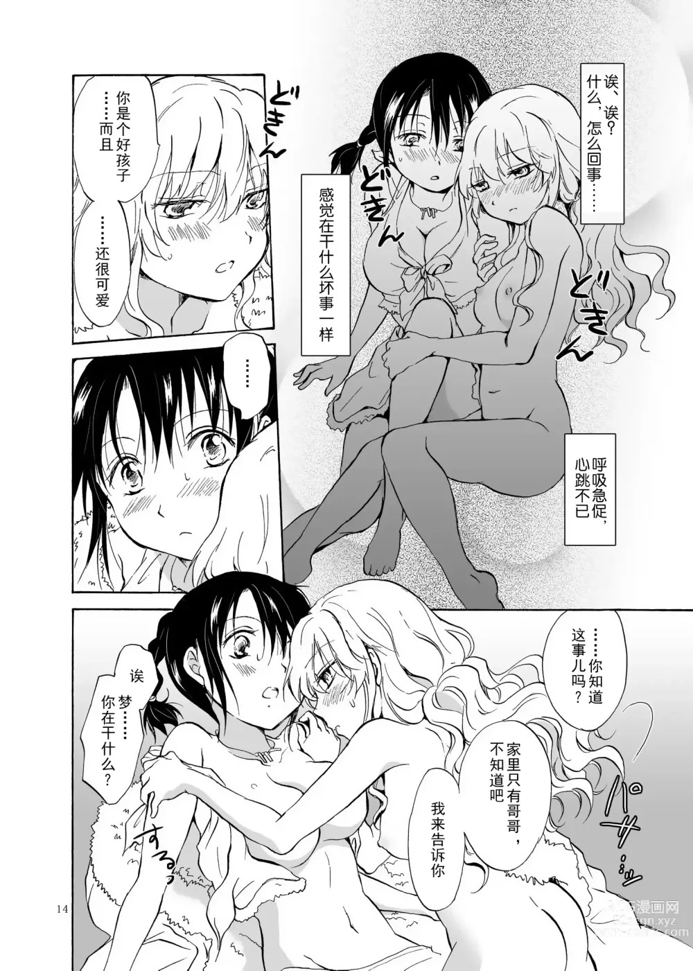 Page 14 of doujinshi EARTH GIRLS