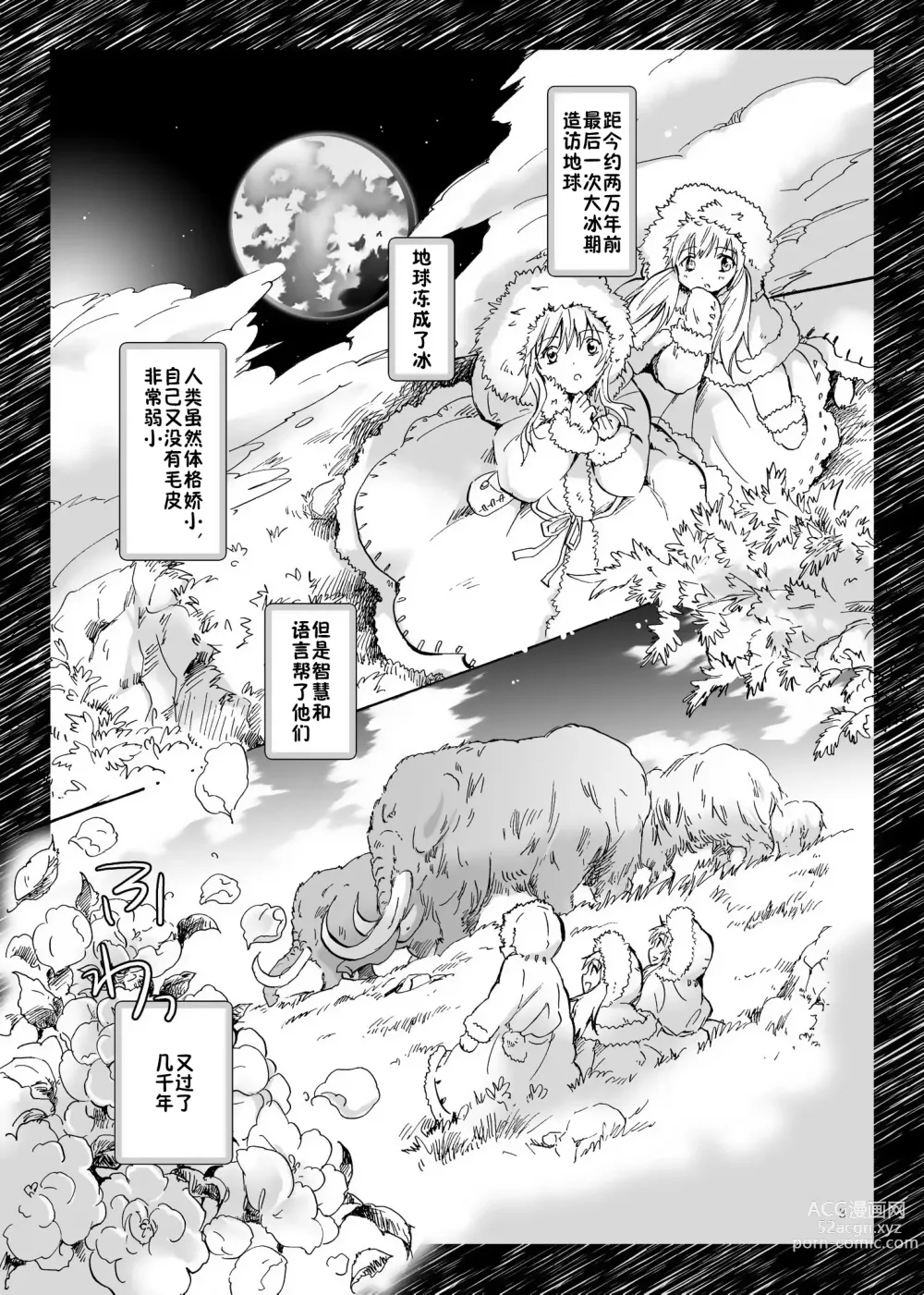 Page 3 of doujinshi EARTH GIRLS