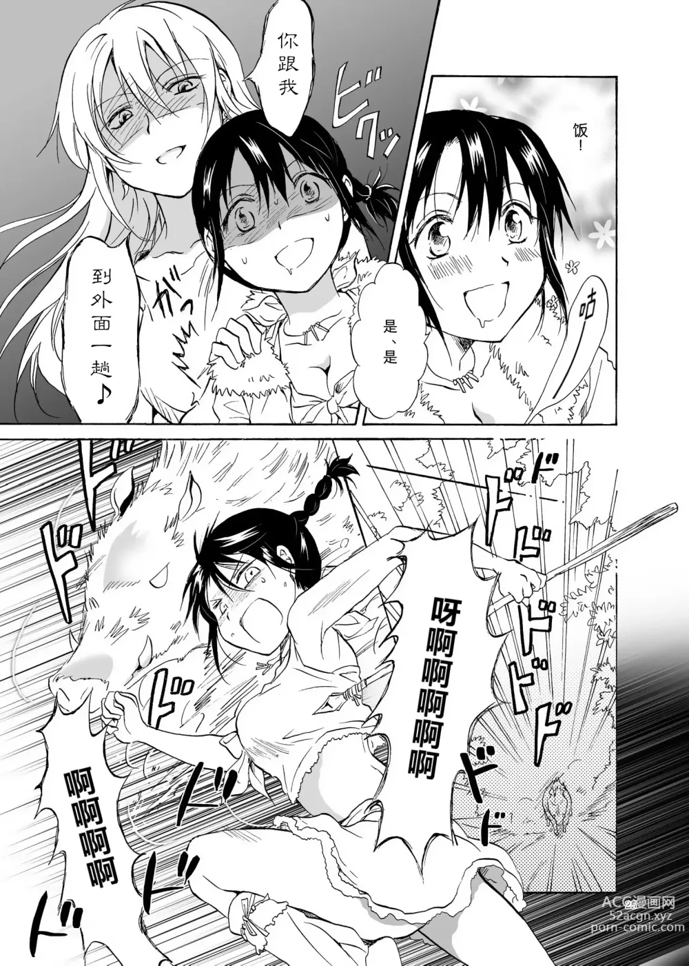 Page 25 of doujinshi EARTH GIRLS