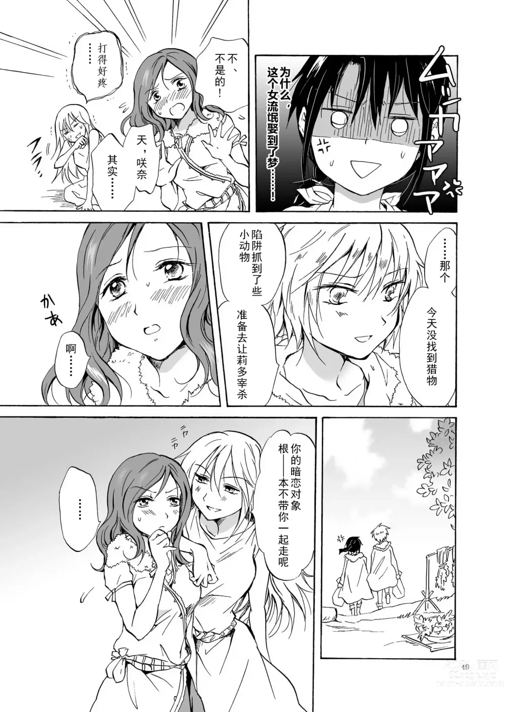 Page 49 of doujinshi EARTH GIRLS