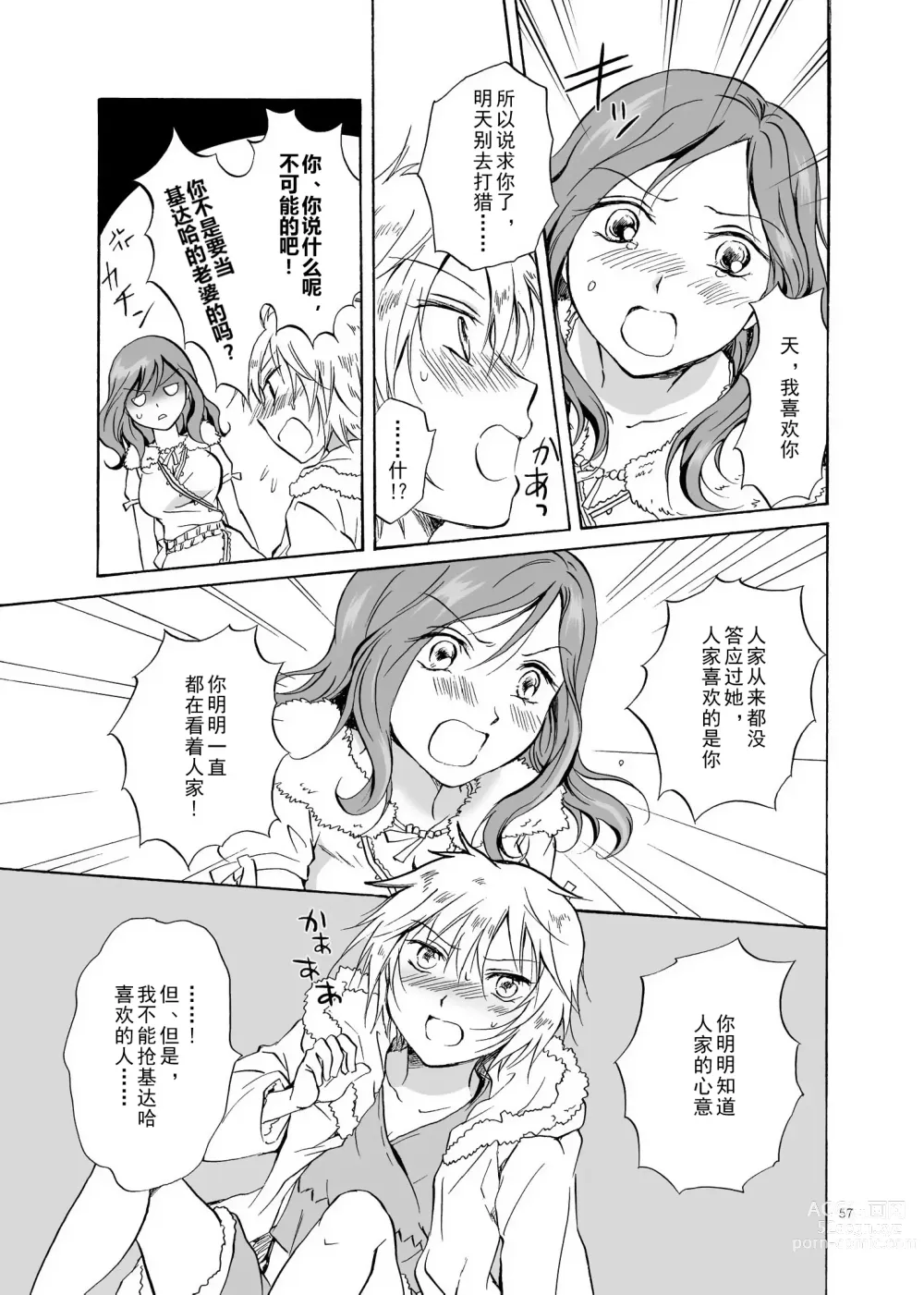 Page 57 of doujinshi EARTH GIRLS