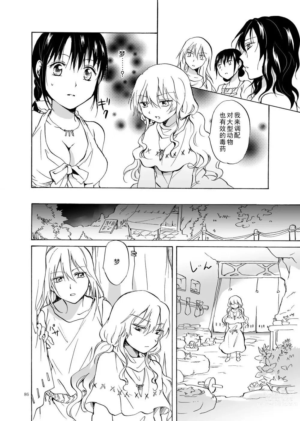 Page 86 of doujinshi EARTH GIRLS