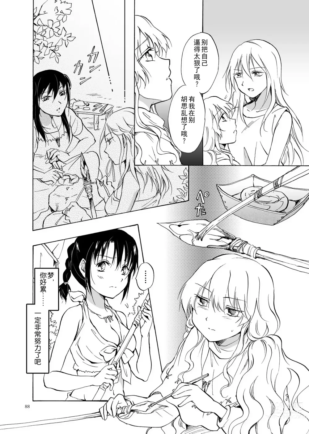 Page 88 of doujinshi EARTH GIRLS