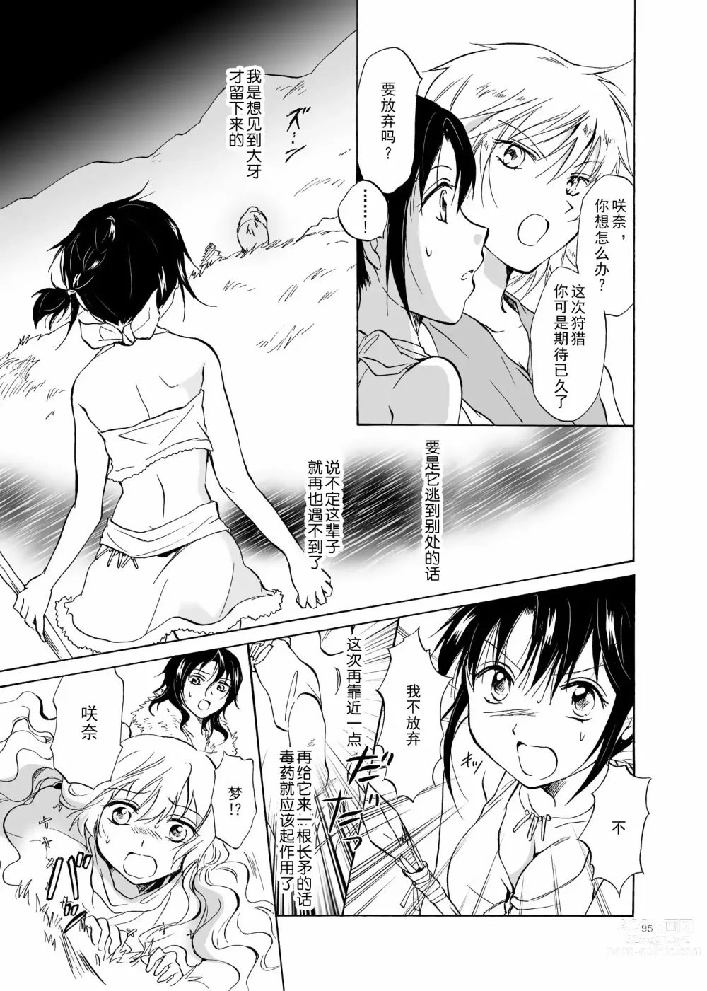 Page 95 of doujinshi EARTH GIRLS