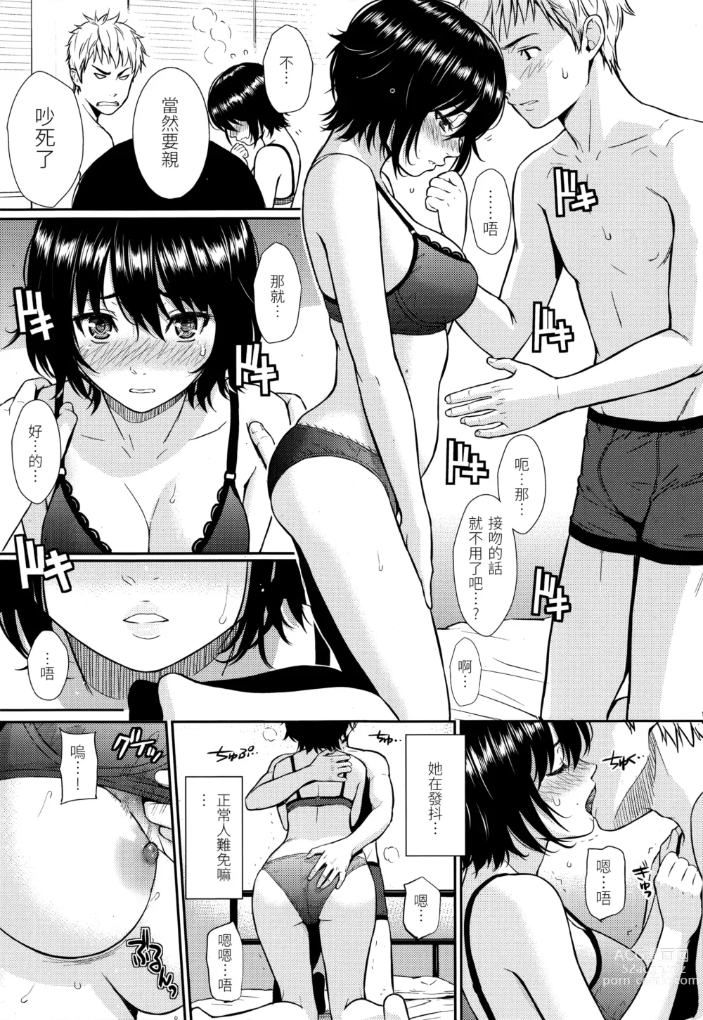 Page 108 of doujinshi レンアイサンプル