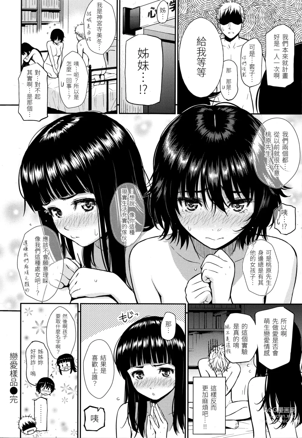 Page 125 of doujinshi レンアイサンプル