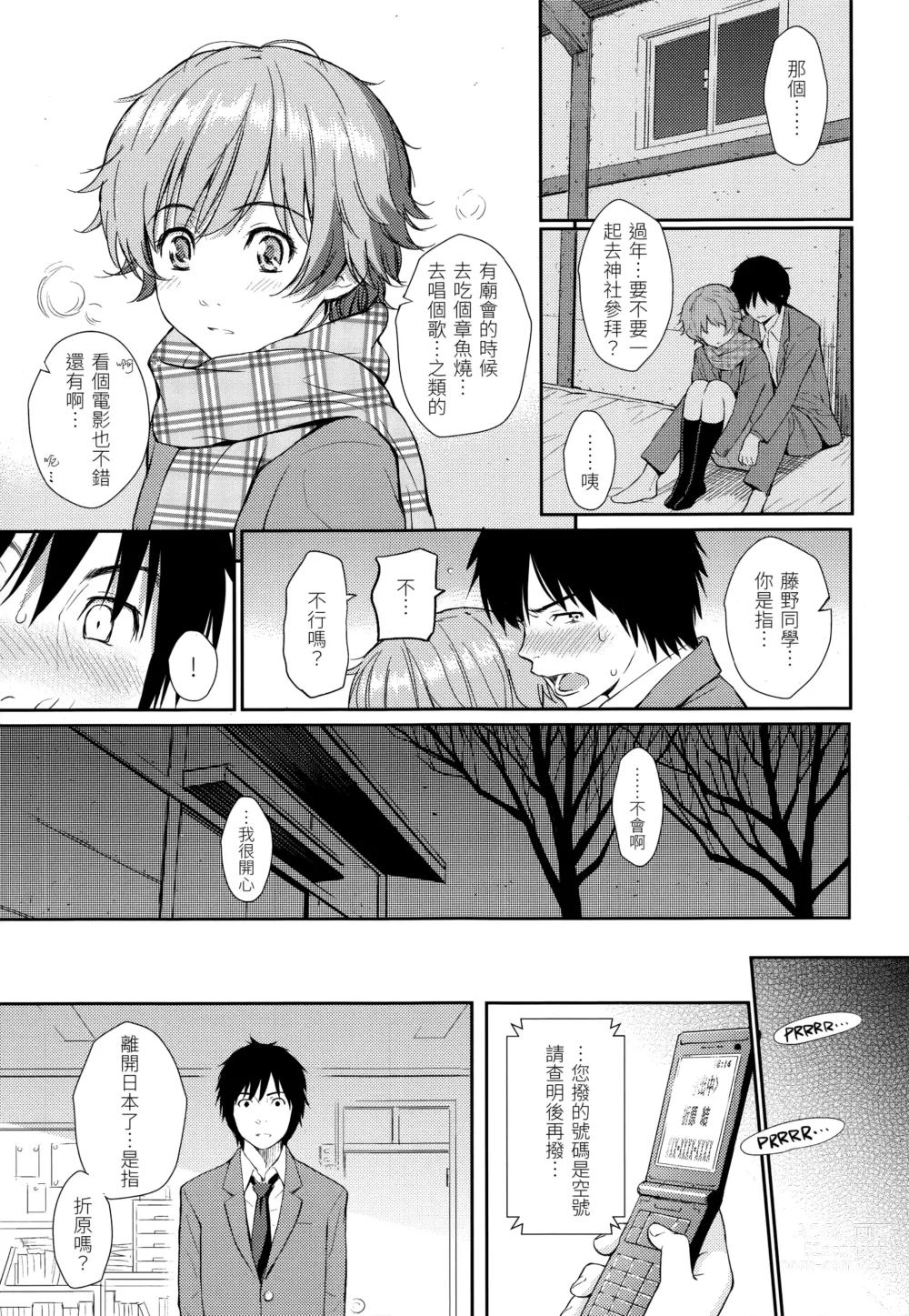 Page 200 of doujinshi レンアイサンプル