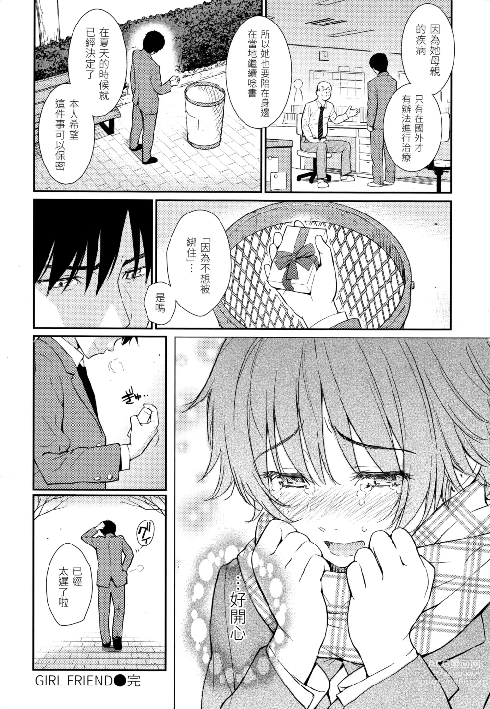 Page 201 of doujinshi レンアイサンプル