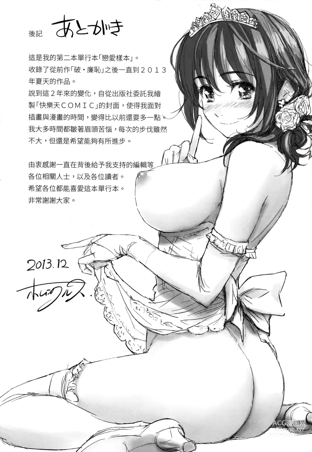Page 205 of doujinshi レンアイサンプル