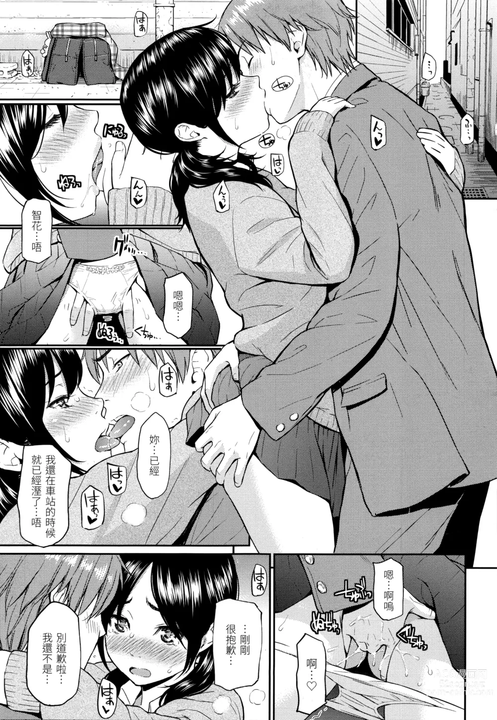 Page 84 of doujinshi レンアイサンプル