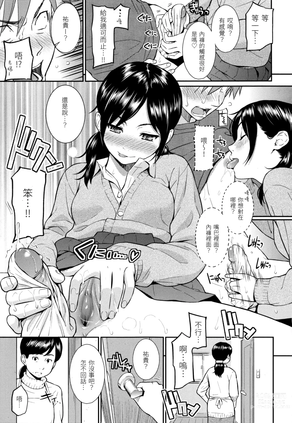 Page 92 of doujinshi レンアイサンプル