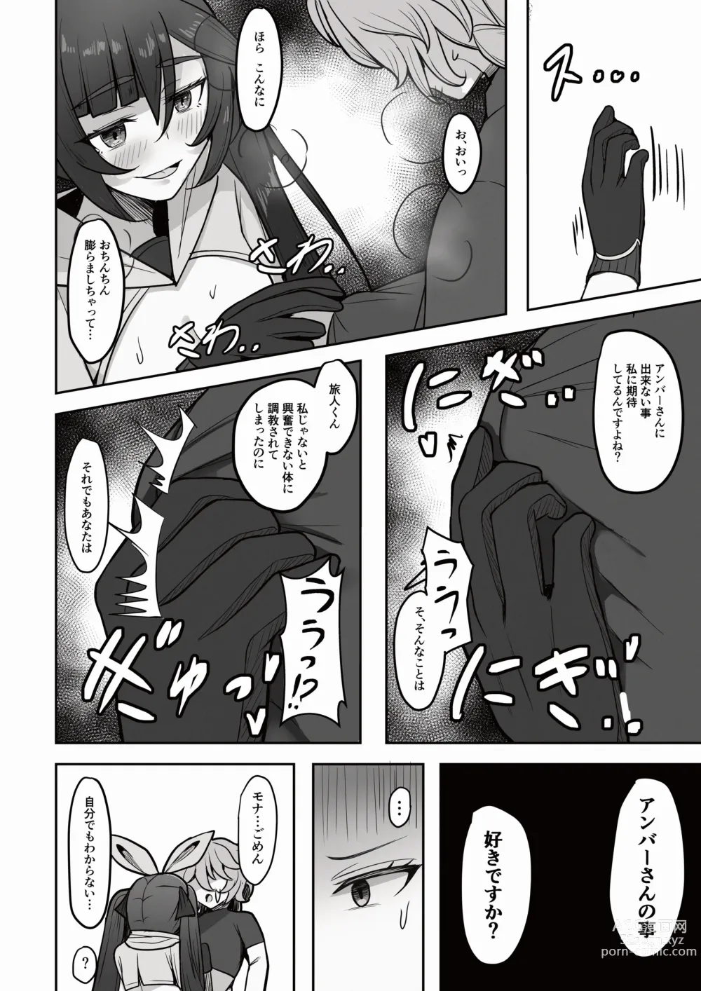 Page 15 of doujinshi Boku, Hontou wa Mona no Koto ga Suki nanda