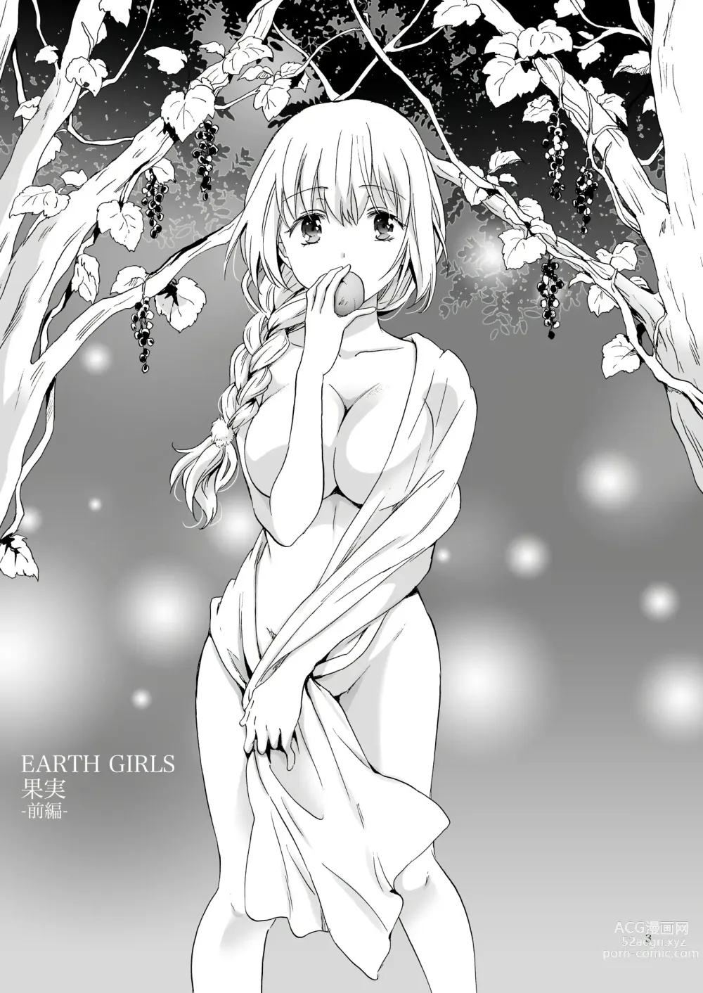 Page 4 of doujinshi EARTH GIRLS KAZITU