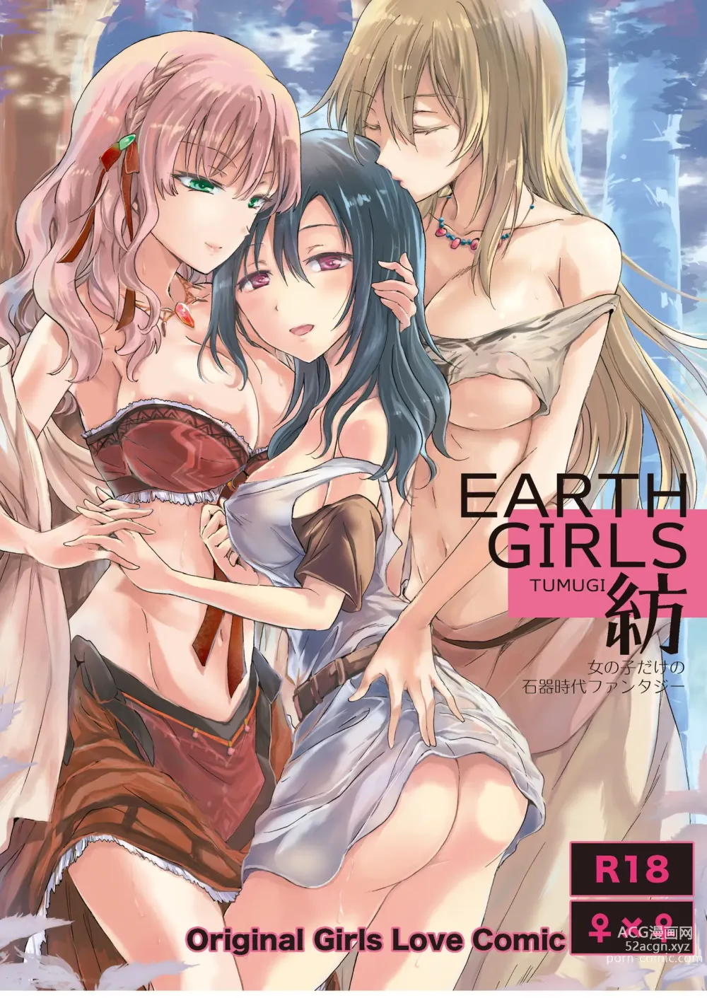 Page 1 of doujinshi EARTH GIRLS TUMUGI