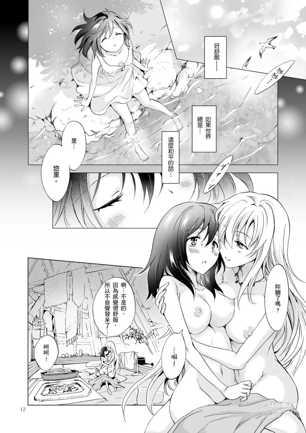 Page 11 of doujinshi EARTH GIRLS TUMUGI